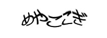 認証画像