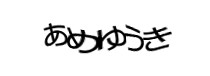 認証画像