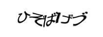 認証画像