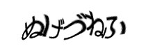 認証画像