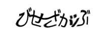 Authentication image