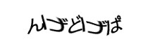 認証画像