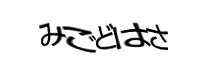 認証画像