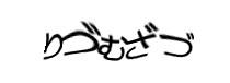 認証画像