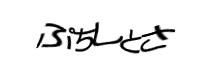 認証画像