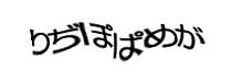 認証画像