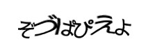 認証画像