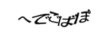 認証画像