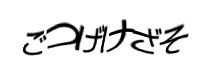 認証画像