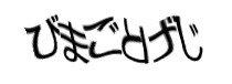 Authentication image