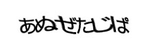 認証画像