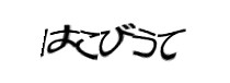 認証画像