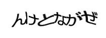 認証画像