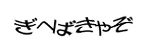 Authentication image