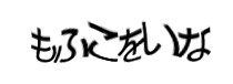 認証画像
